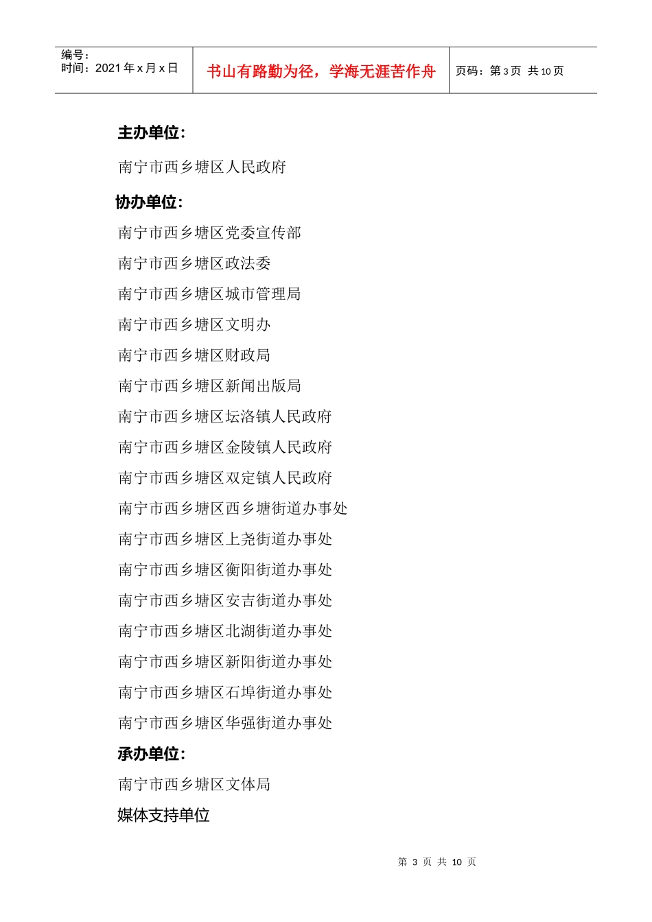 西乡塘第二届社区文艺展演招商方案_第3页