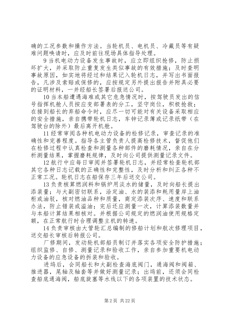 机舱部船员的职责要求_第2页