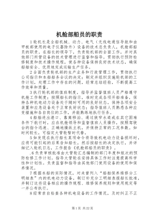 机舱部船员的职责要求