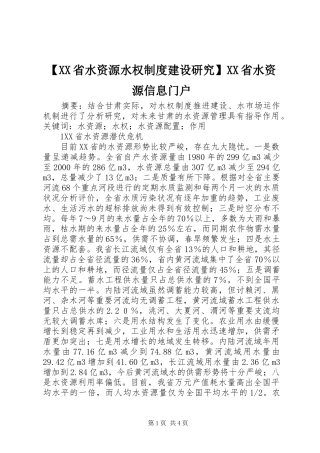 省水资源水权规章制度建设研究省水资源信息门户