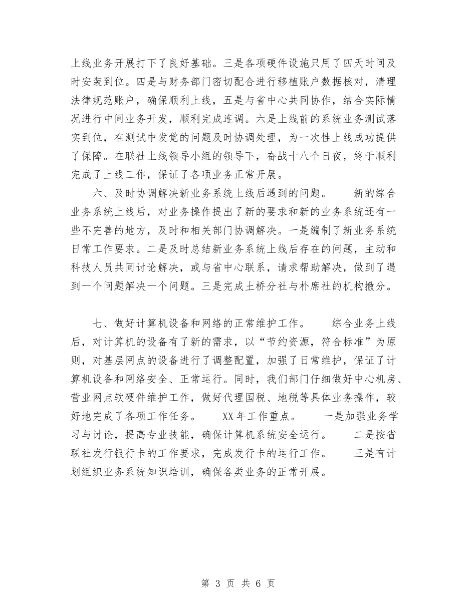 2024年年终信息科技部工作总结范文与2024年年终公司管理工作总结范文及年工作打算汇编_第3页