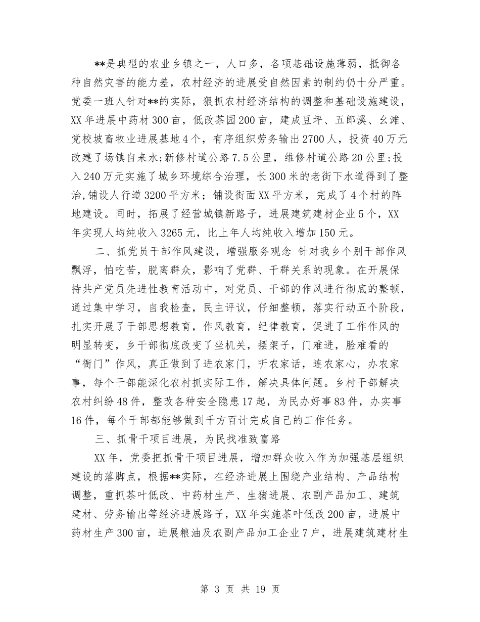 2024年五好乡镇党委创建工作总结范文与2024年五好党支部工作总结汇编_第3页