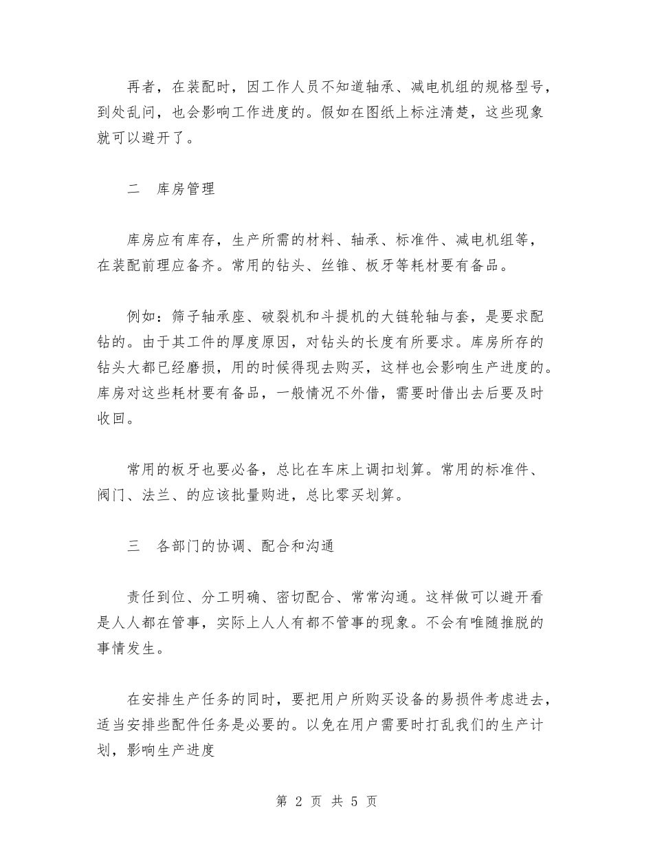 2024年洗选厂工作计划范文与2024年活动计划书范文范文汇编.doc_第2页