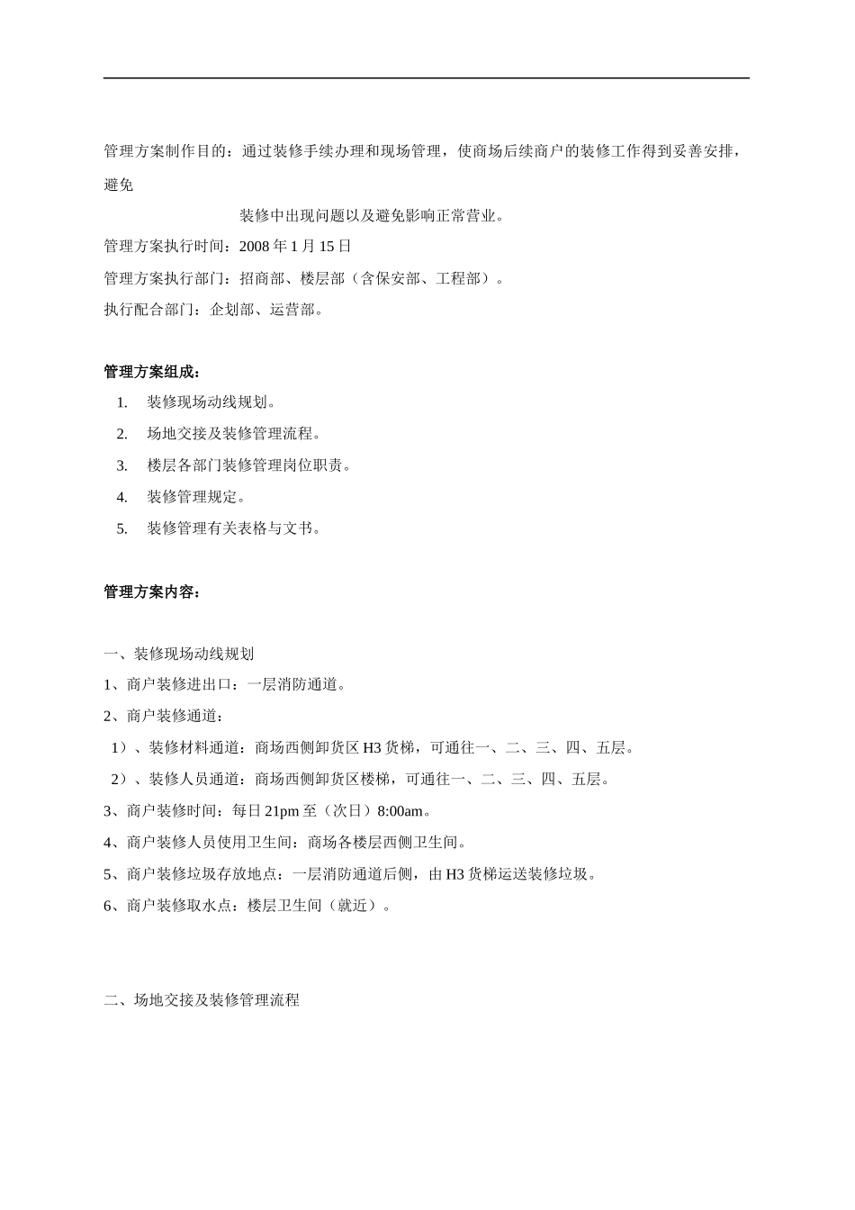 西安春秋美居中心物业管理制度流程_第3页