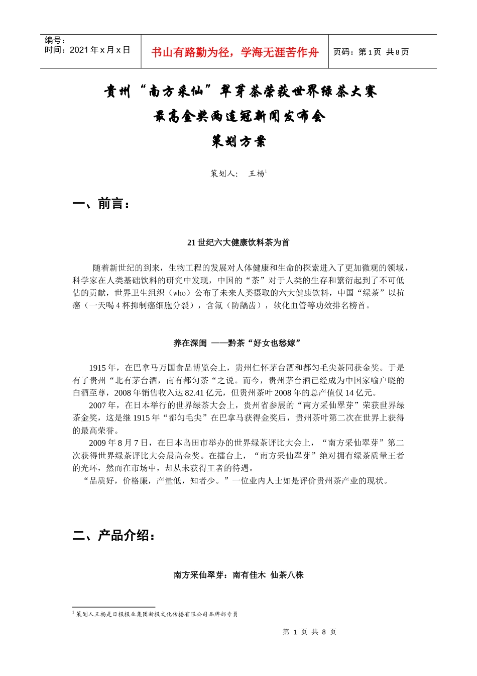 茶品牌推广策划书_第1页