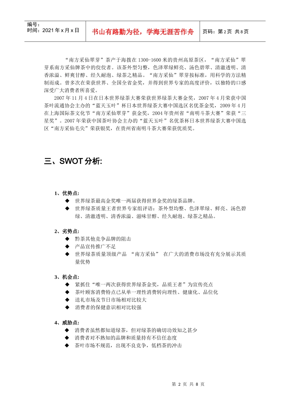 茶品牌推广策划书_第2页