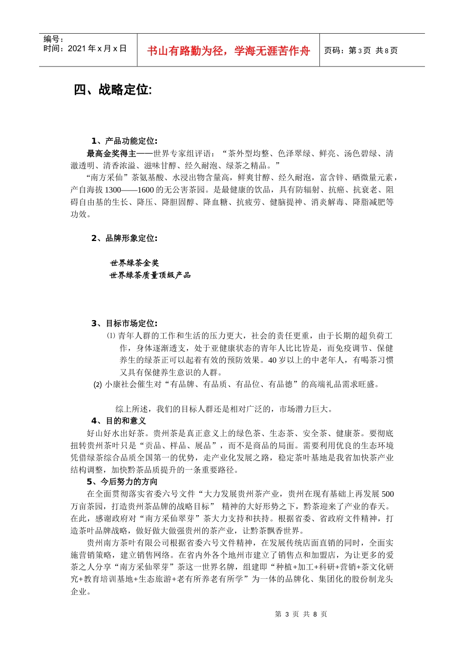 茶品牌推广策划书_第3页