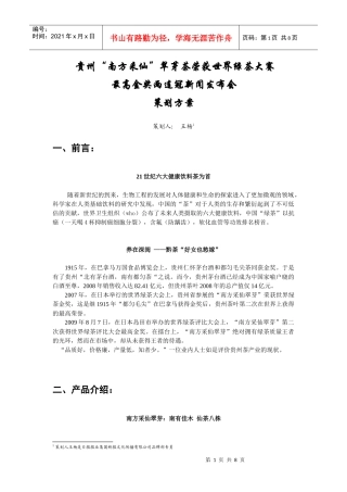 茶品牌推广策划书