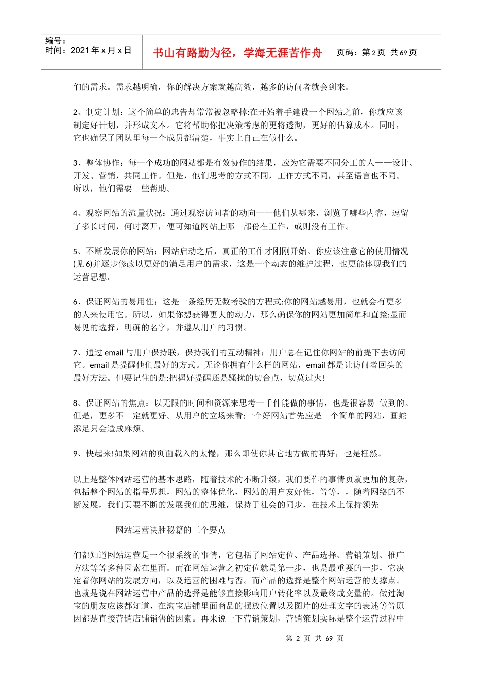 网站运营知识点_第2页