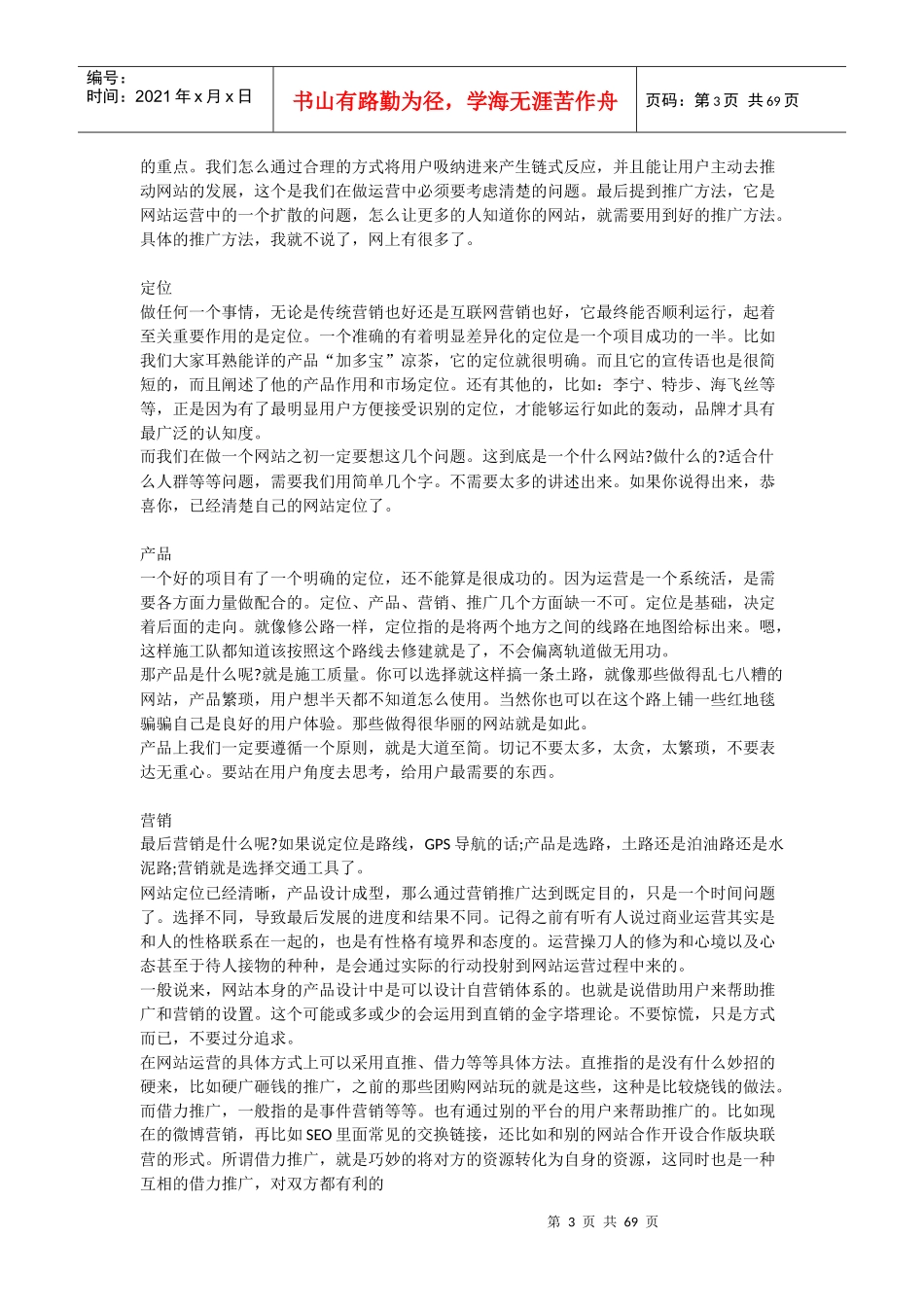 网站运营知识点_第3页