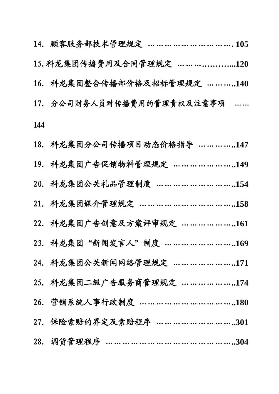 营销系统管理手册（定稿第二册）_第2页