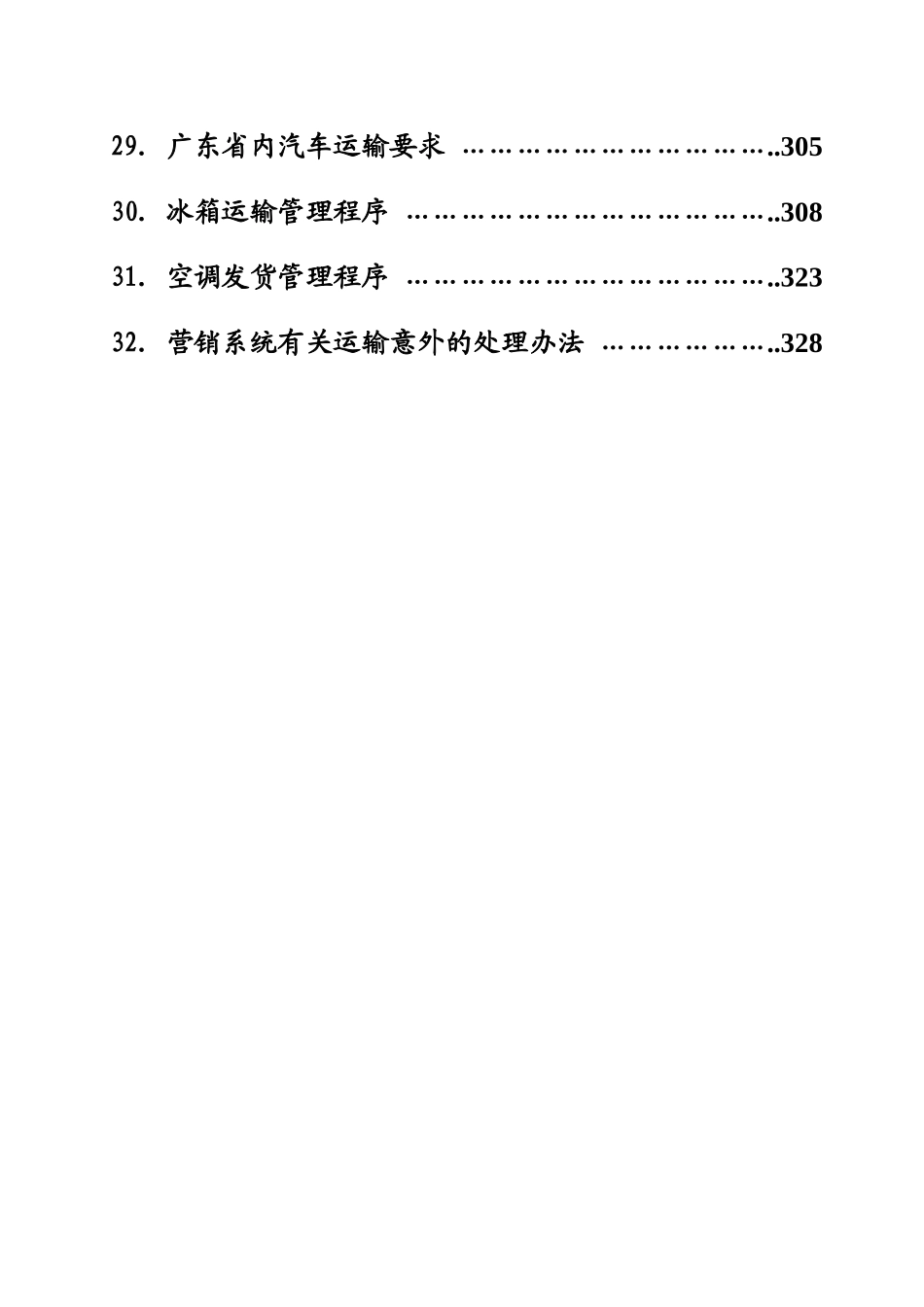 营销系统管理手册（定稿第二册）_第3页