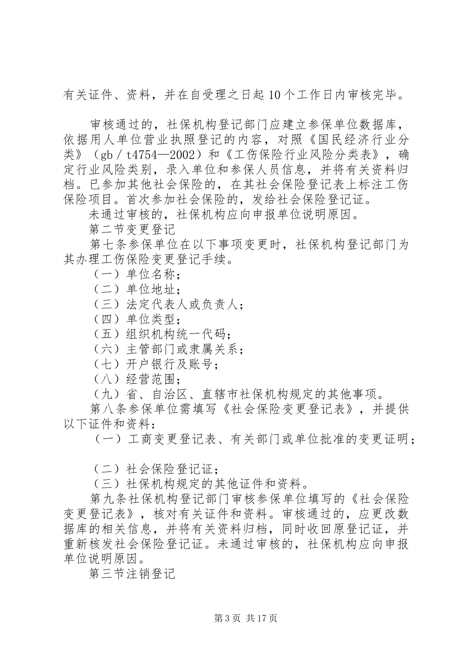 工伤经办业务材料要求_第3页