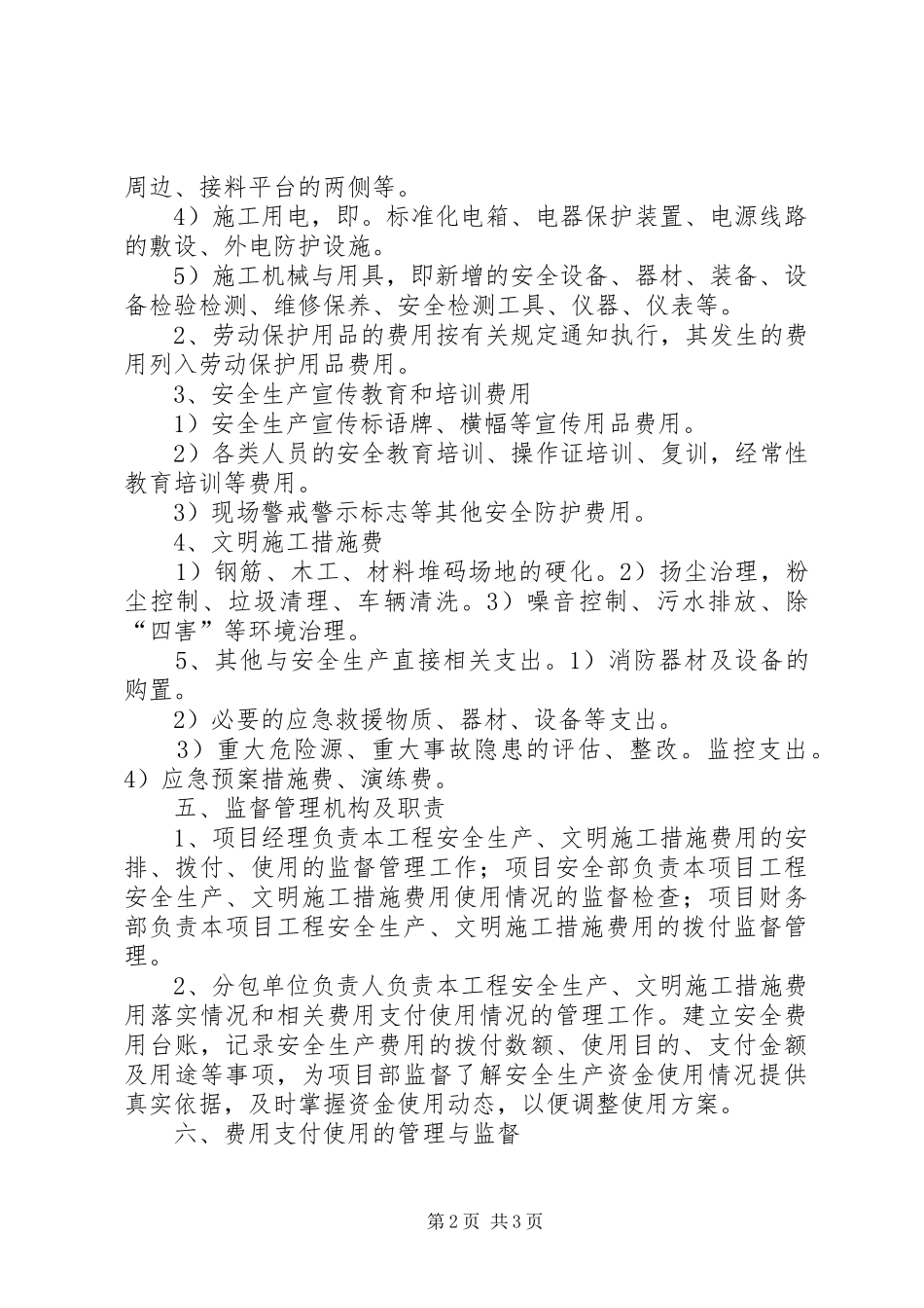 安全生产资金保障规章制度_第2页