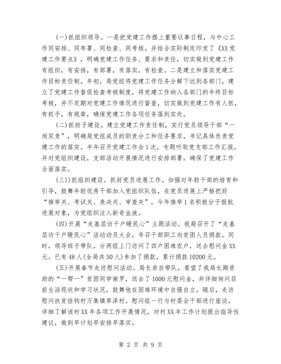 2024质监局上半年党建工作小结与2024质监部门监管服务年终工作总结汇编_第2页