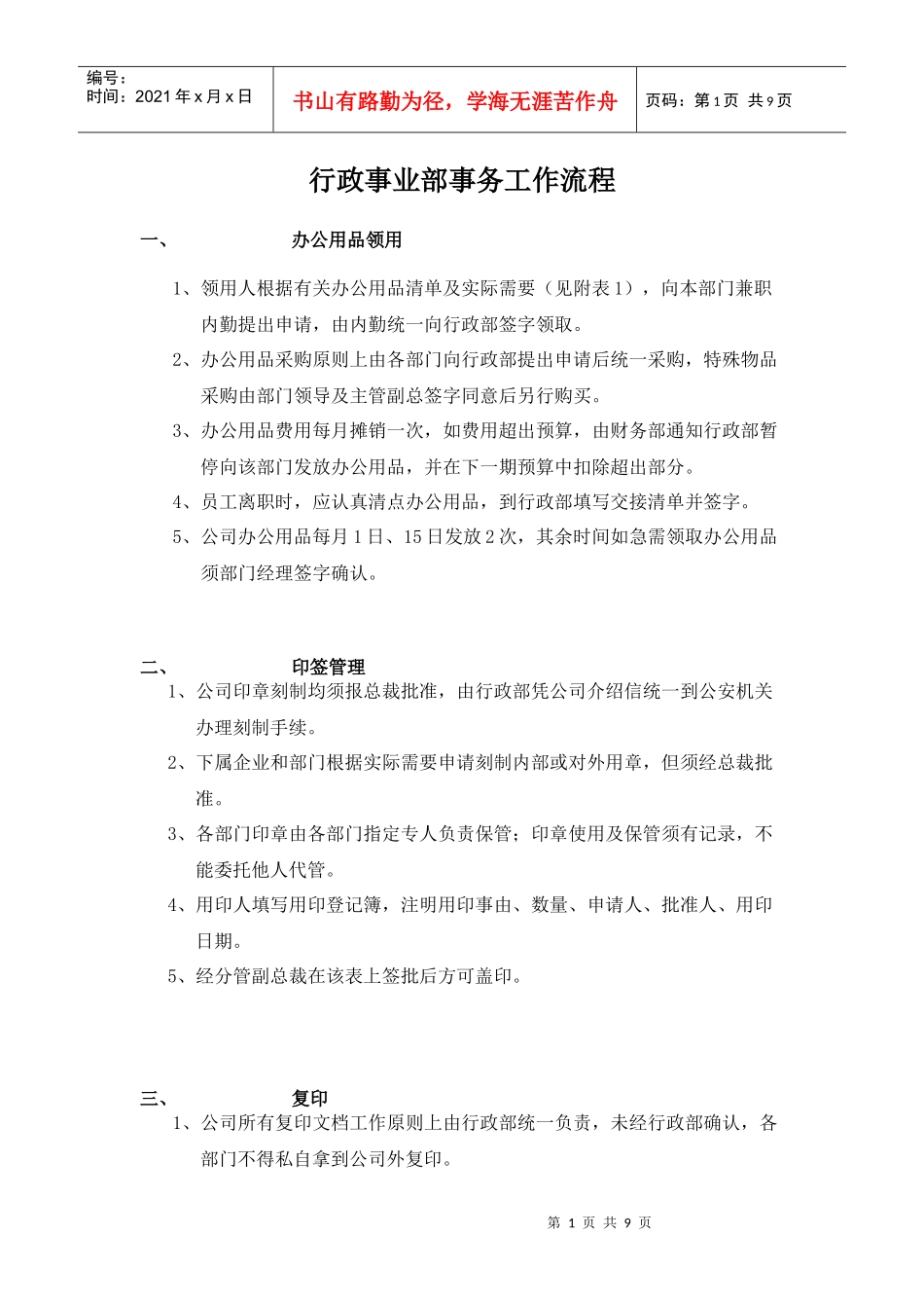 行政事业部事务工作流程(1)_第1页