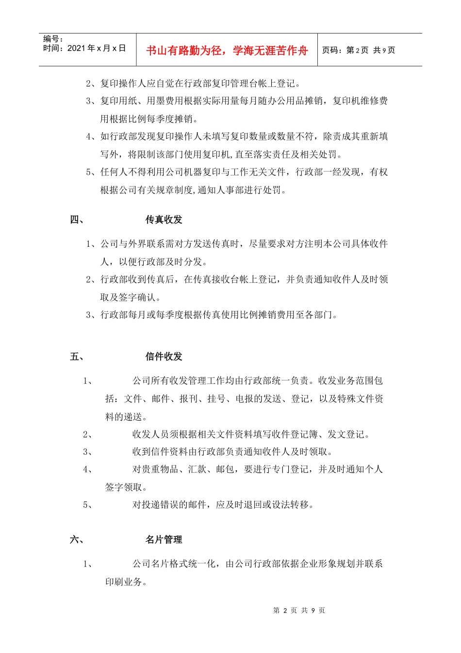 行政事业部事务工作流程(1)_第2页