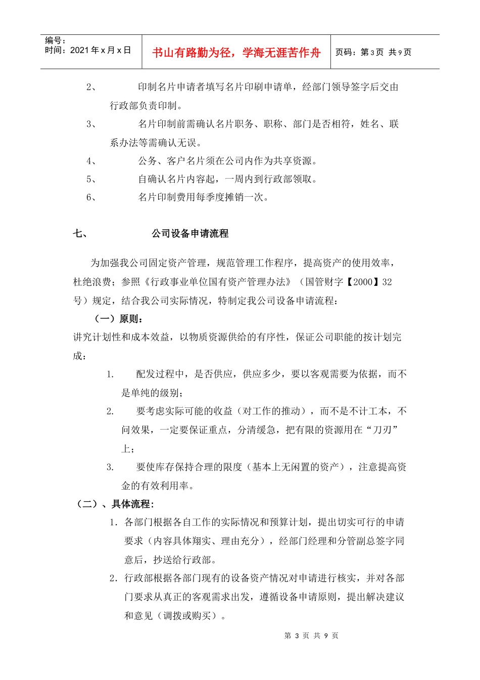 行政事业部事务工作流程(1)_第3页