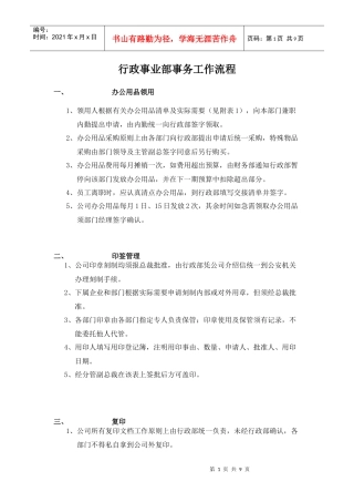 行政事业部事务工作流程(1)