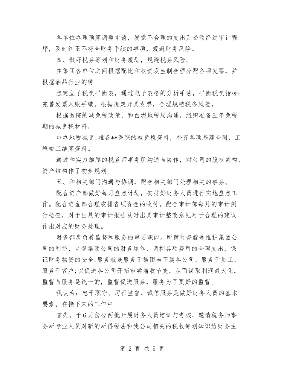 2024年财务部季度工作总结范文与2024年财务部工作总结汇编_第2页