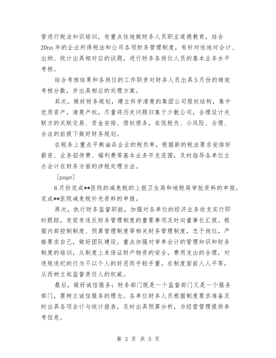 2024年财务部季度工作总结范文与2024年财务部工作总结汇编_第3页