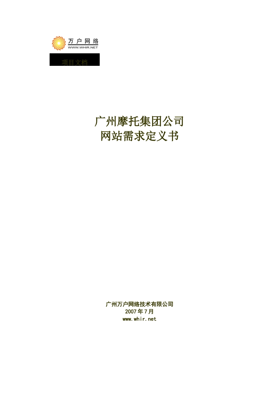 网站项目需求定义书_第1页