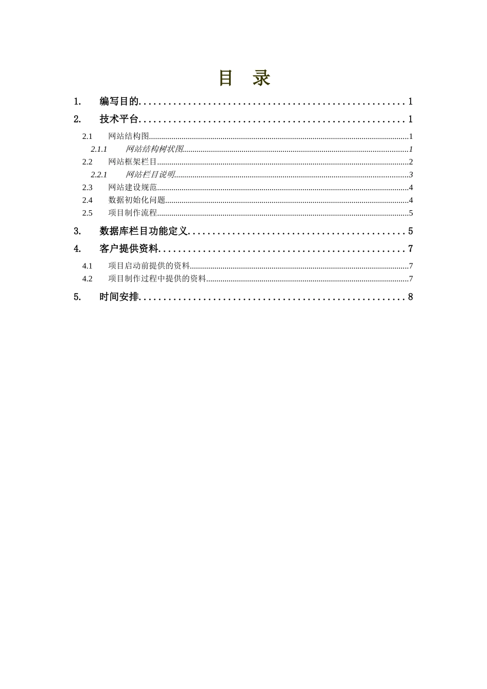 网站项目需求定义书_第2页