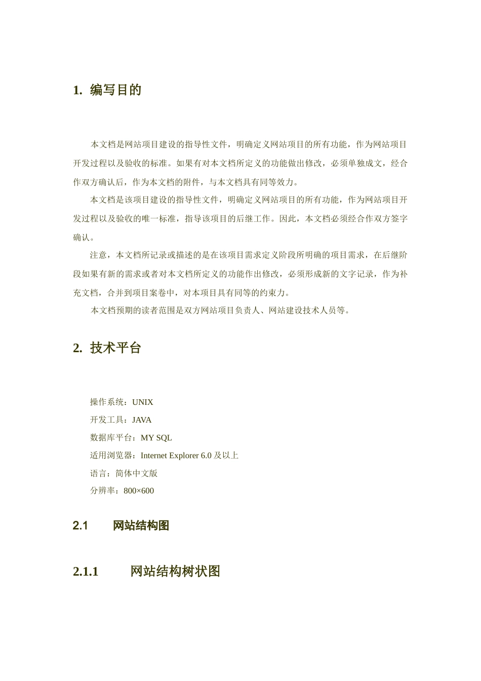 网站项目需求定义书_第3页