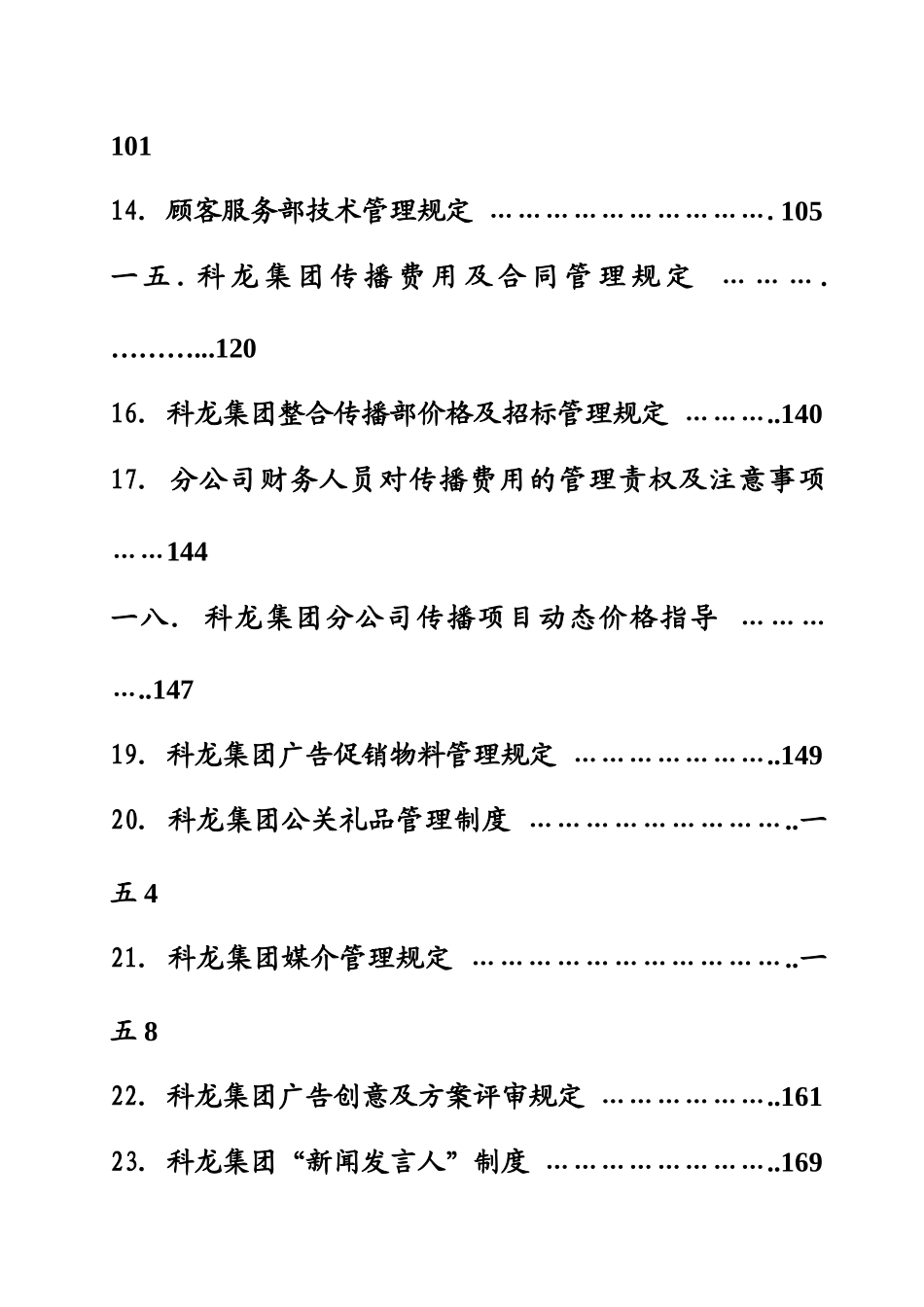营销系统管理手册定稿第二册_第2页