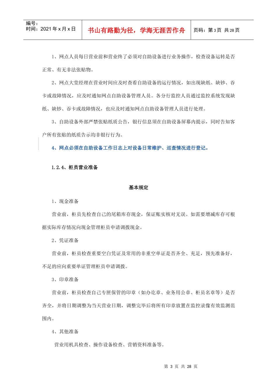 营业网点一日流程_第3页