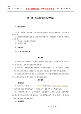 营业网点一日流程