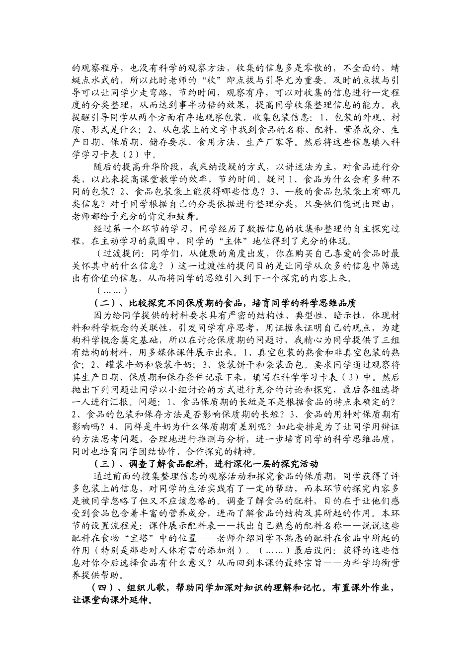 2024-2024年教科版科学四下《食物包装上的信息》word说课教案_第3页