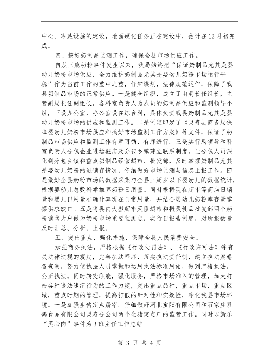 商务局2024年个人工作总结_第3页