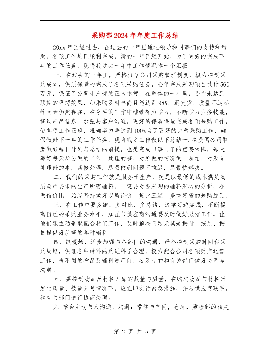 采购部2024年年度工作总结_第2页