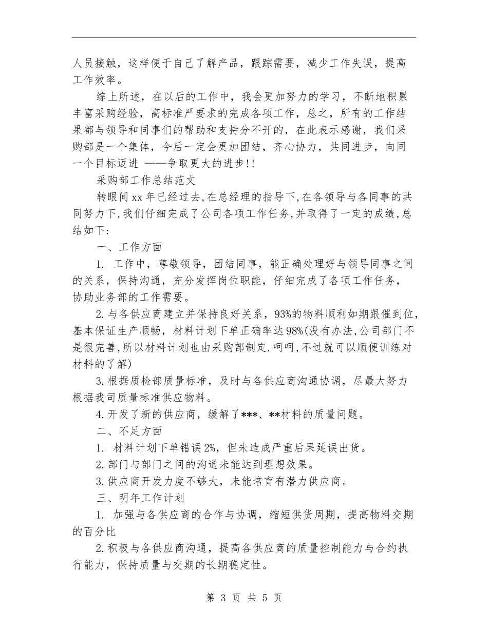采购部2024年年度工作总结_第3页