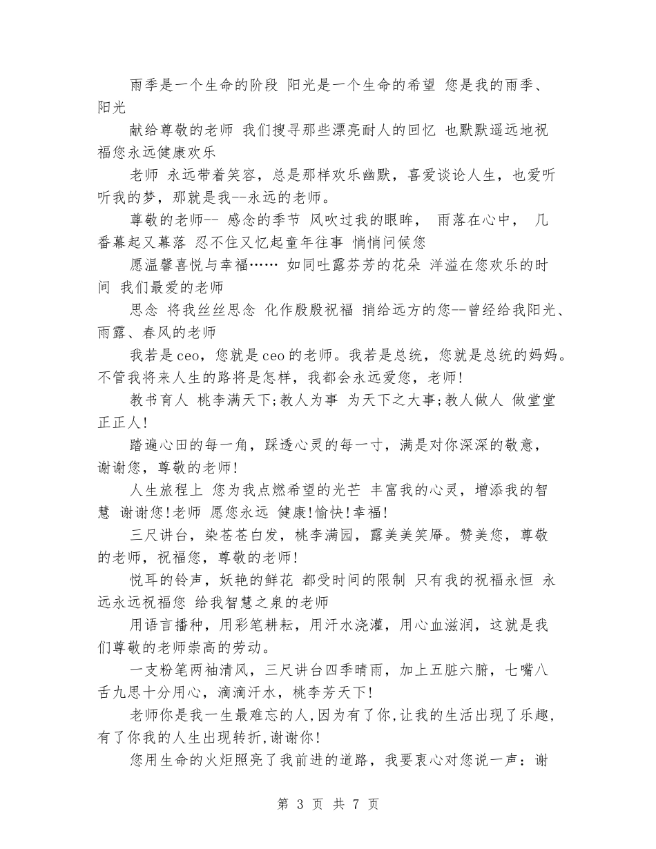 2024教师节幼儿园园长寄语_第3页