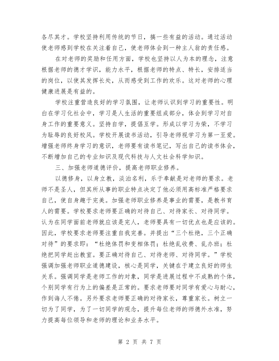 2024度校本培训年终工作总结范文与2024建筑个人工作计划汇编_第2页