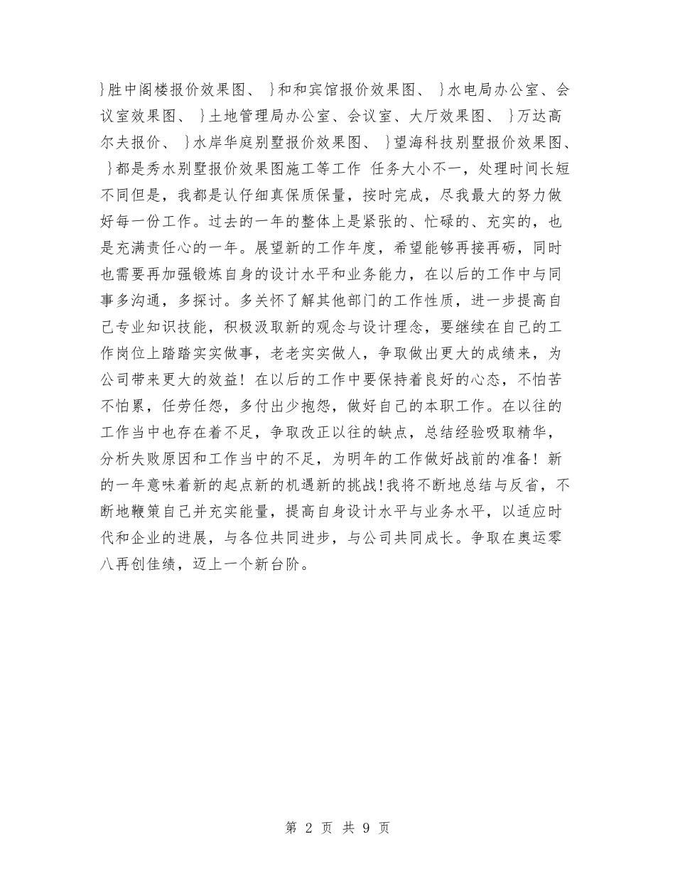 2024年设计师工作总结范文精选与2024年设计师年度总结范文汇编_第2页