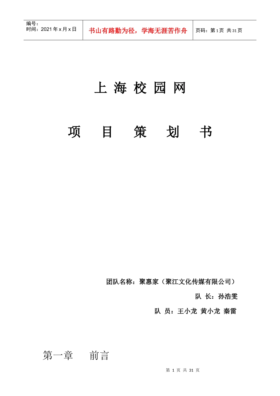 聚惠家校园团购网策划书_第1页