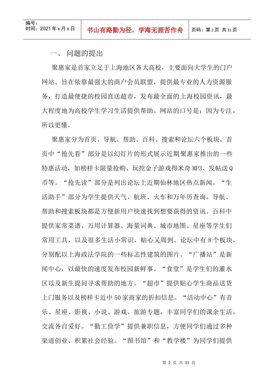 聚惠家校园团购网策划书_第2页