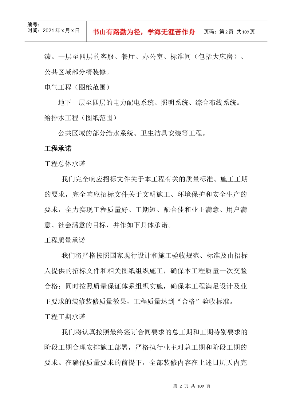 装饰施工组织设计(投标用)_第2页