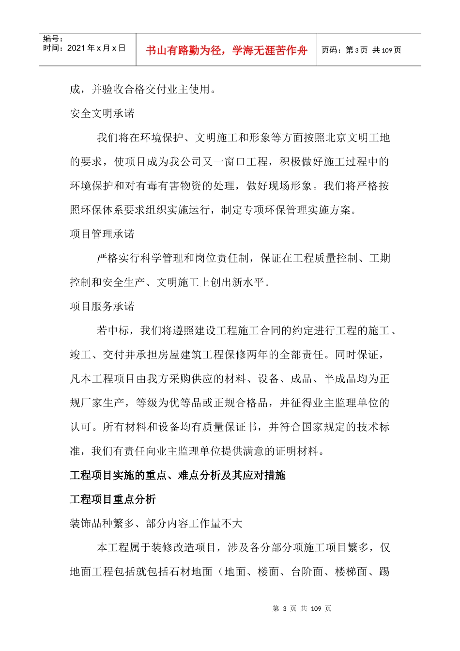 装饰施工组织设计(投标用)_第3页