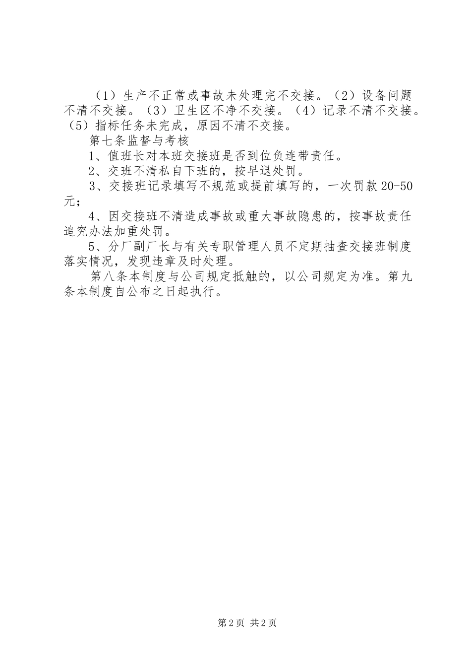 脱盐水站操作交接班管理规章制度 _第2页