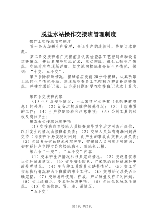 脱盐水站操作交接班管理规章制度 