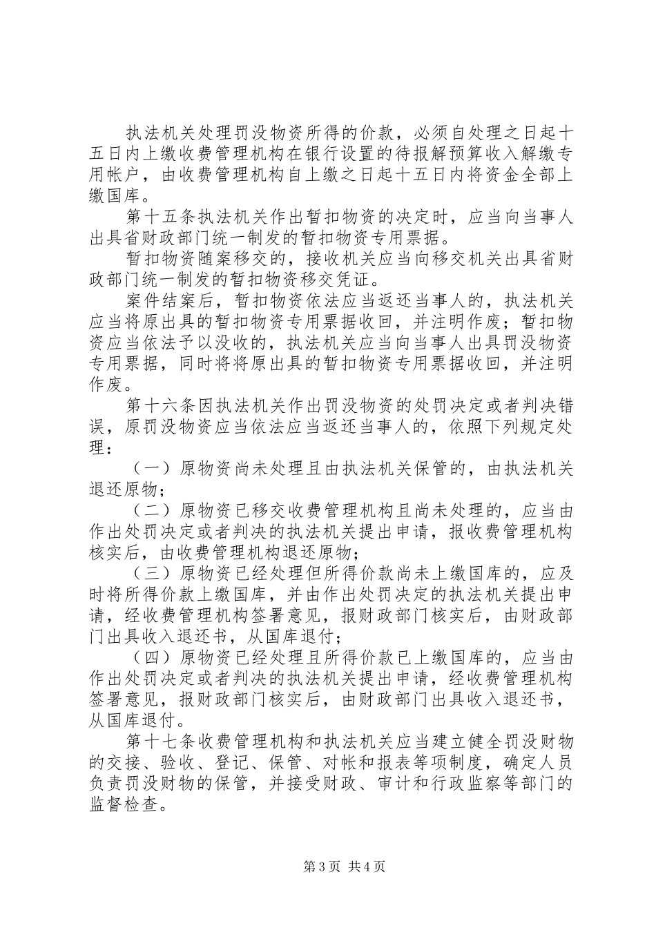 财物罚没管理规章制度_第3页
