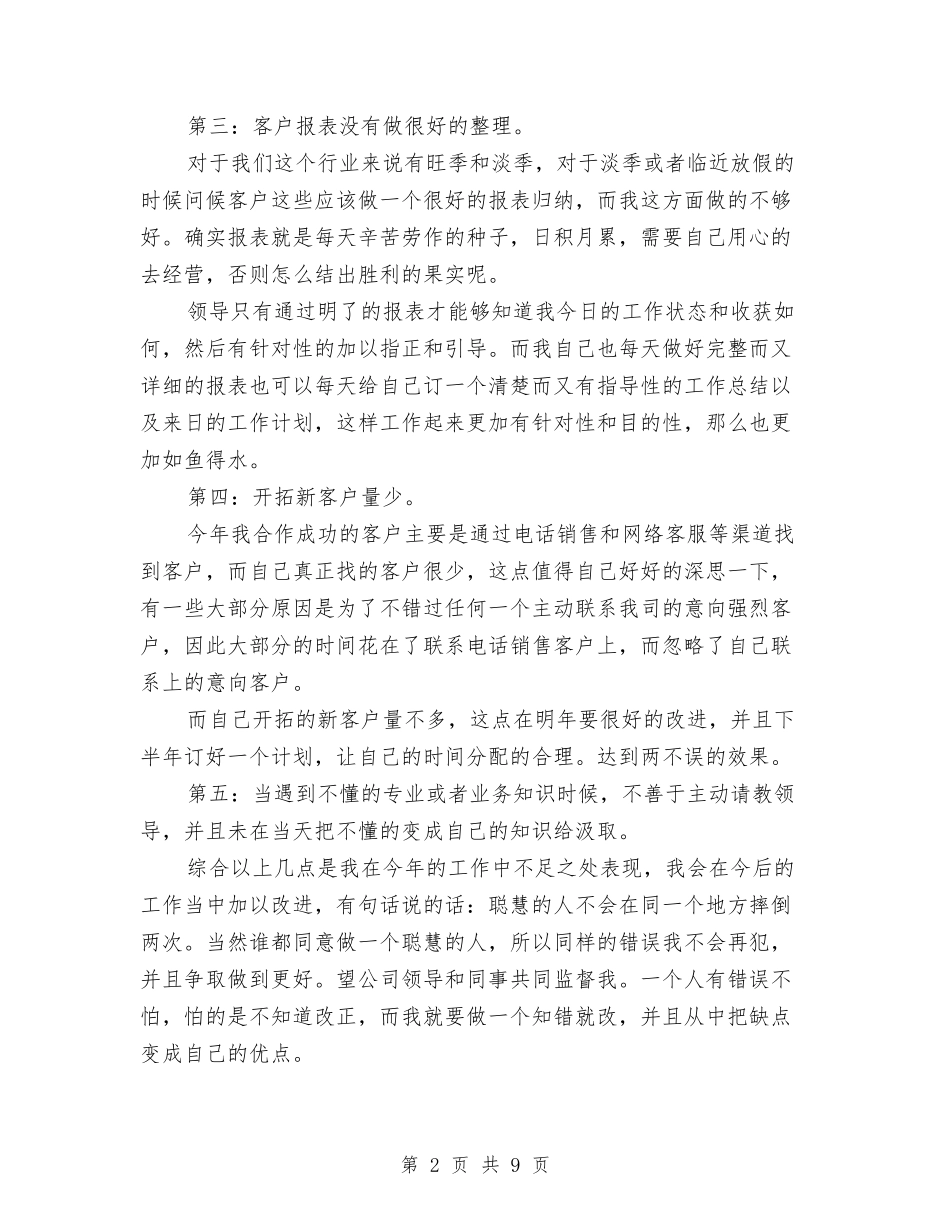 2024年电话销售个人半年工作总结与2024年电话销售个人工作总结2汇编_第2页