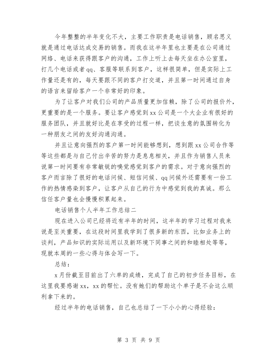 2024年电话销售个人半年工作总结与2024年电话销售个人工作总结2汇编_第3页