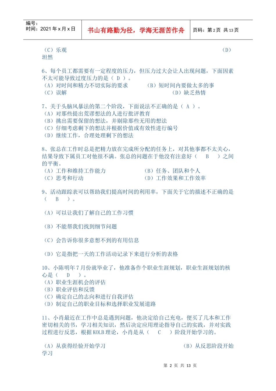 职业技能个人与团队管理_第2页