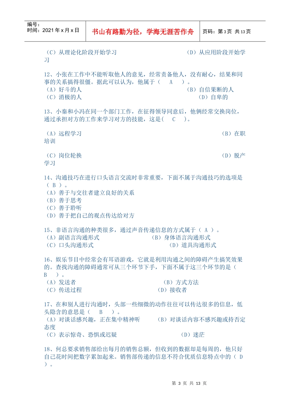 职业技能个人与团队管理_第3页