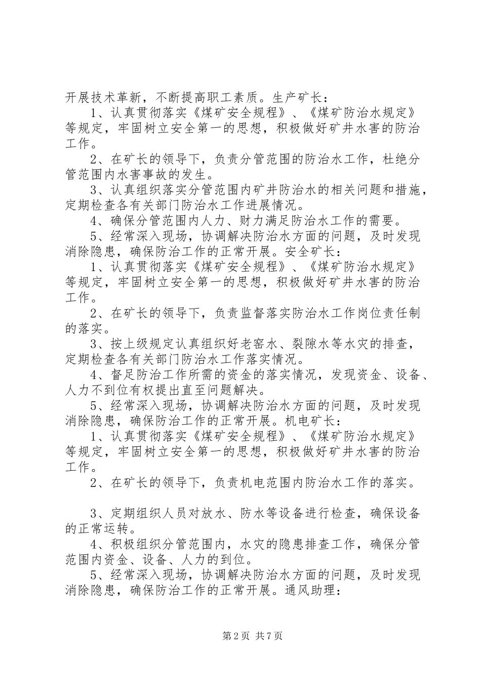 防治水相关人员职责要求_第2页